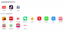 一键发布文章，视频，动态到多平台