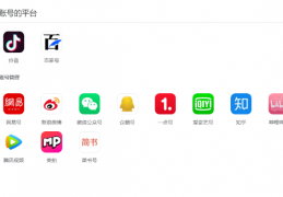 一键发布文章，视频，动态到多平台